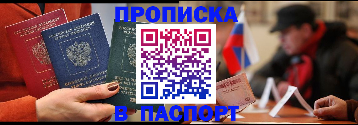 прописка 2025 в Дзержинске