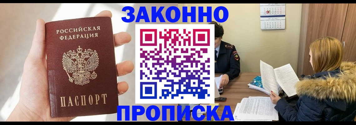 прописка для военкомата в Дзержинске